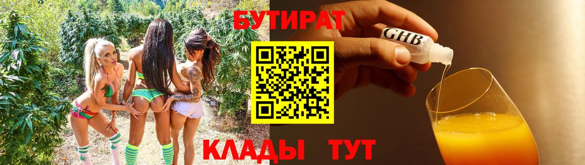 Бутират  Вход с VPN  Альметьевск  БУТИРАТ оксибутират 