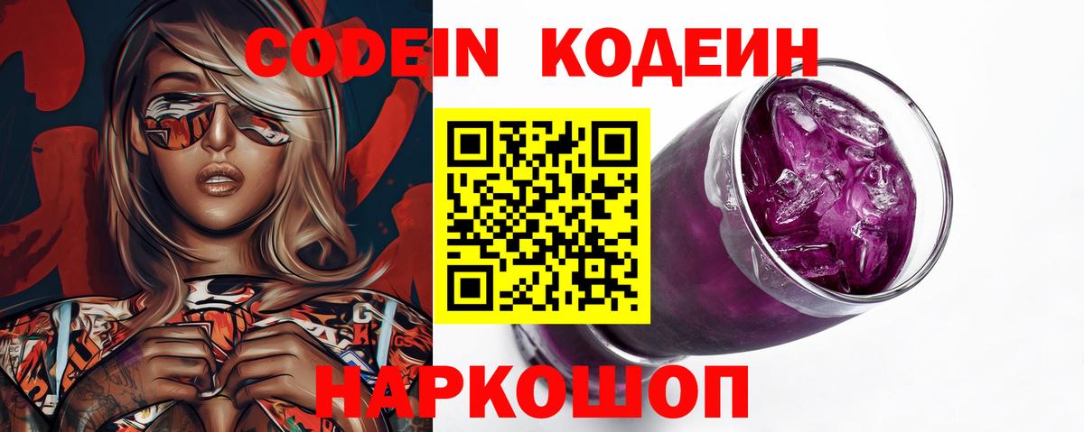 Codein напиток Lean (лин) Альметьевск