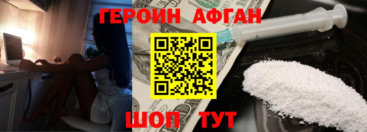 Героин хмурый Альметьевск