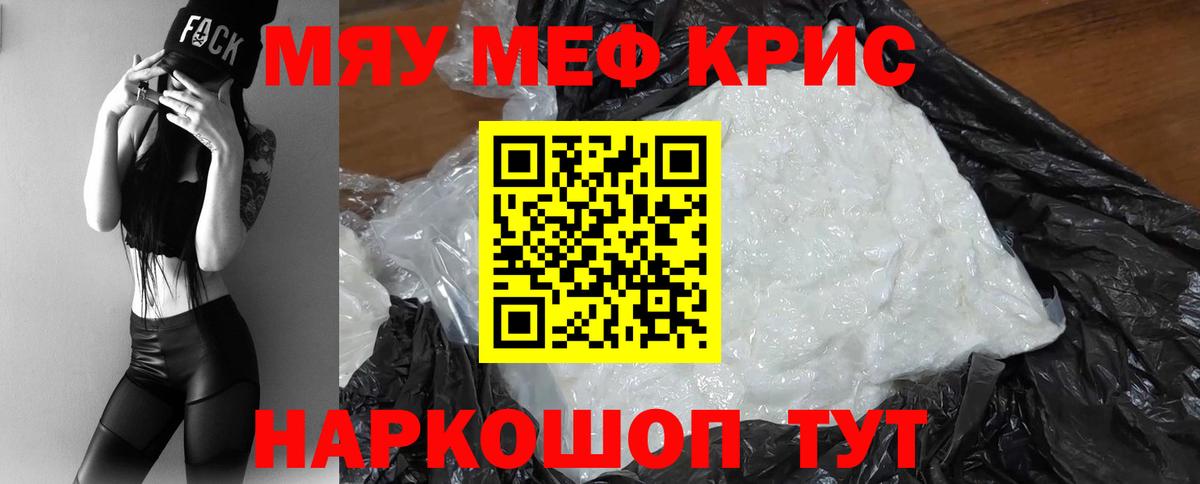 МЕФ кристаллы Альметьевск