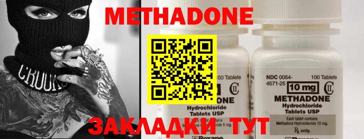 МЕТАДОН кристалл  Вход с VPN  Альметьевск  МЕТАДОН methadone 