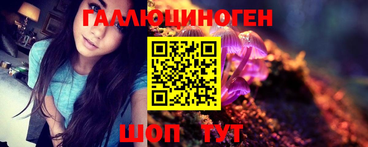 Галлюциногенные грибы ЛСД Альметьевск
